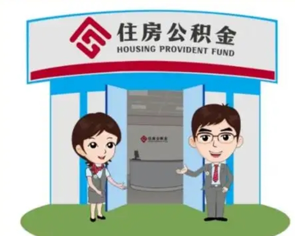 肇州如何使用住房公积金贷款（2021住房公积金贷款怎么贷）